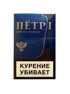 Сигареты Пётр I Эталон Особые