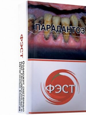 Сигареты ФЭСТ