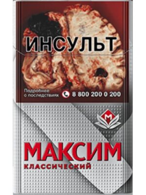 Сигареты Максим Классический Серый